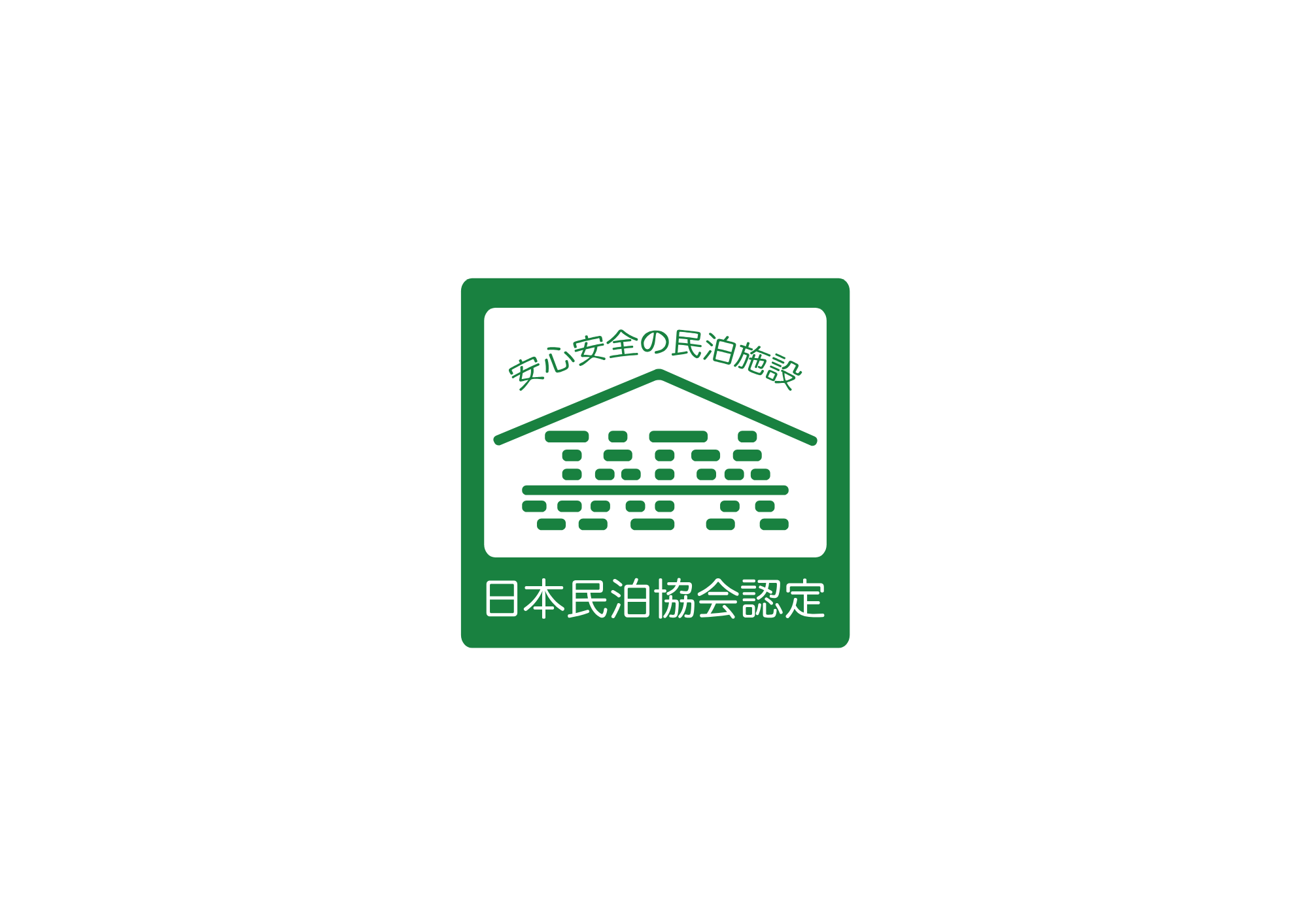 日本民泊協会認定